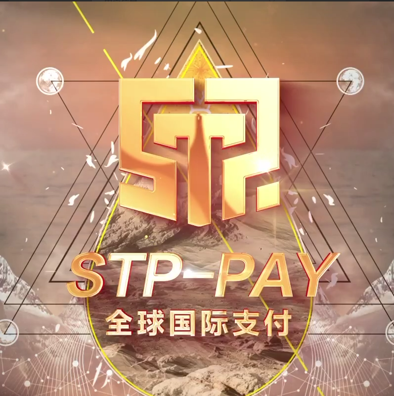 STP-PAY全球支付-德国.沙特.埃及.新加坡