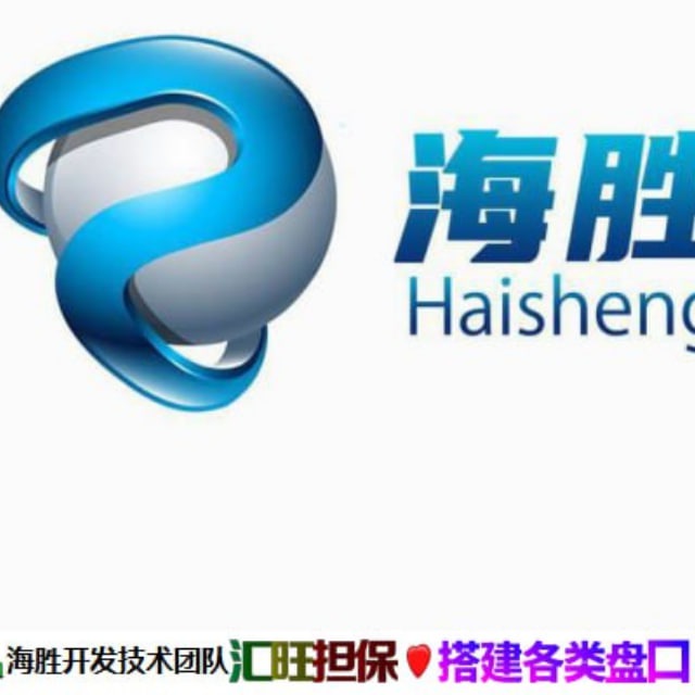 海胜-虎哥 技术开发